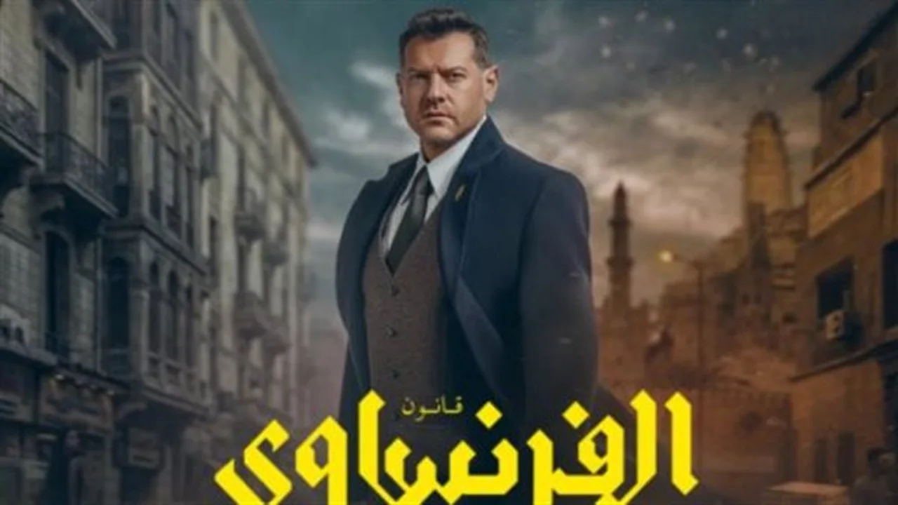 توقيت العرض.. مواعيد إعادة مسلسل الفرنساوي والقنوات الناقلة لمتابعة خالد مشير
